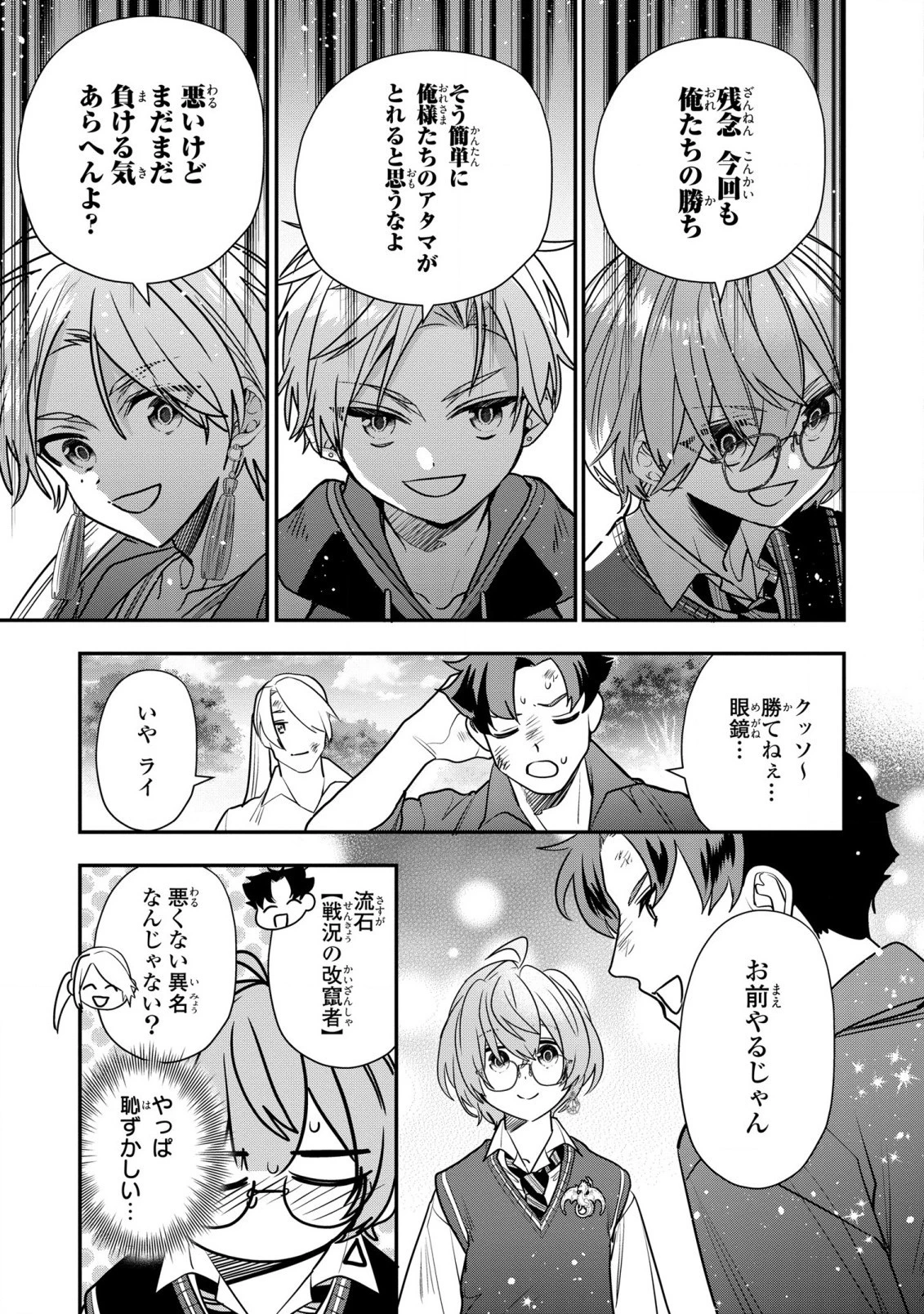 第七王子に生まれたけど、何すりゃいいの? 第30話 - 11