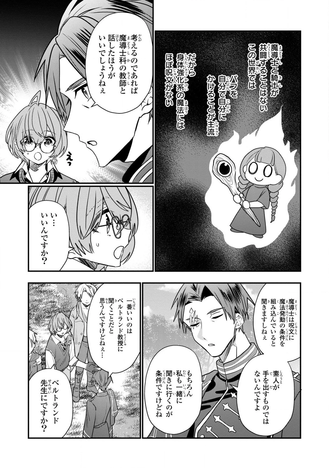 第七王子に生まれたけど、何すりゃいいの? 第30話 - 13