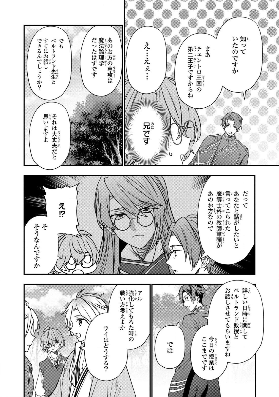 第七王子に生まれたけど、何すりゃいいの? 第30話 - 14