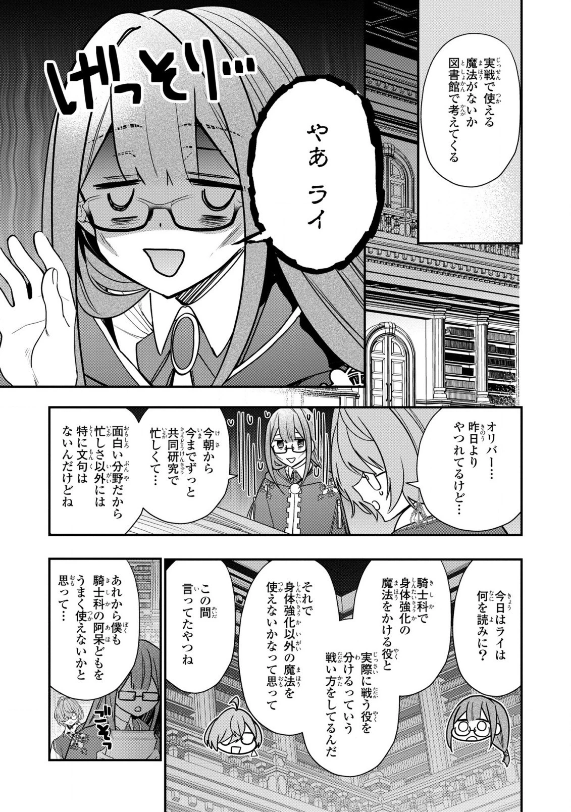 第七王子に生まれたけど、何すりゃいいの? 第30話 - 15