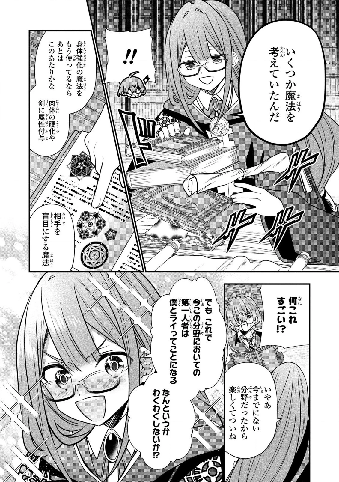 第七王子に生まれたけど、何すりゃいいの? 第30話 - 16