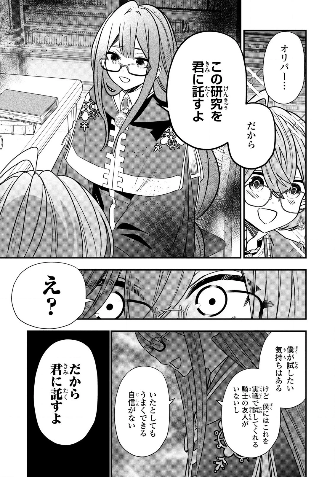 第七王子に生まれたけど、何すりゃいいの? 第30話 - 17