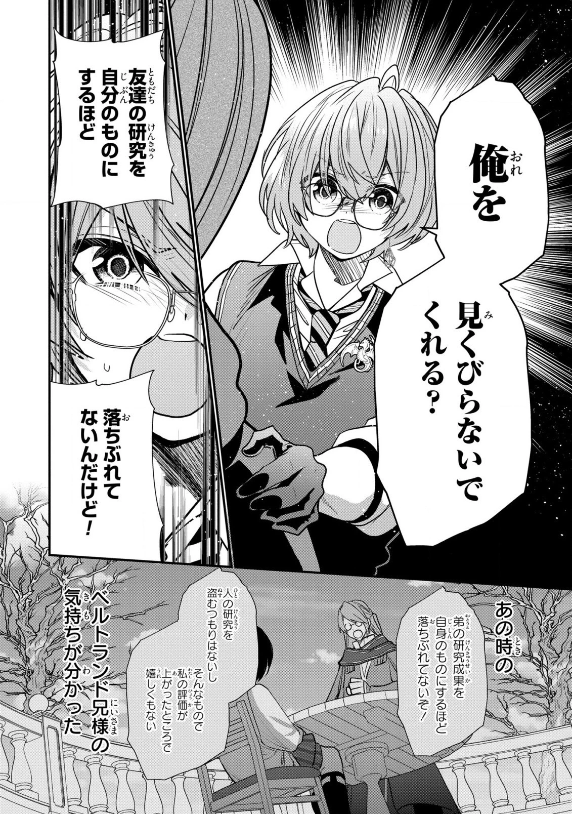 第七王子に生まれたけど、何すりゃいいの? 第30話 - 18