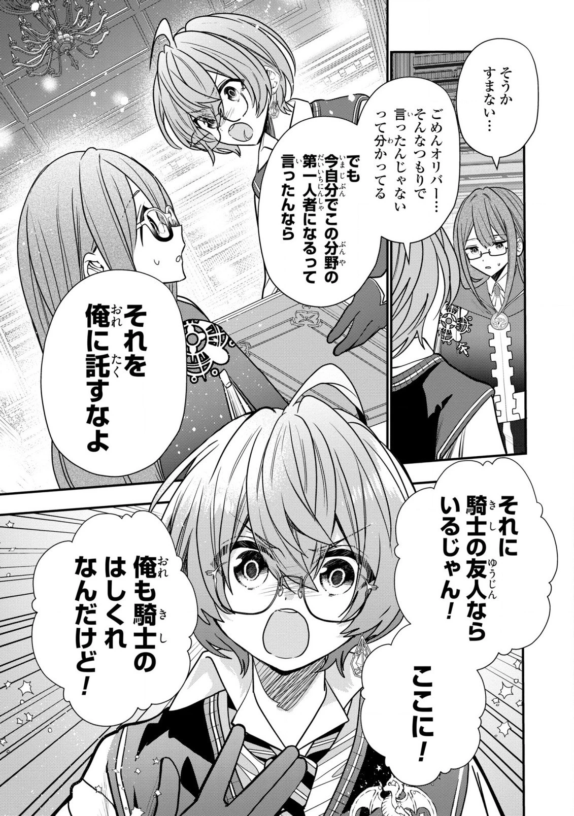 第七王子に生まれたけど、何すりゃいいの? 第30話 - 19