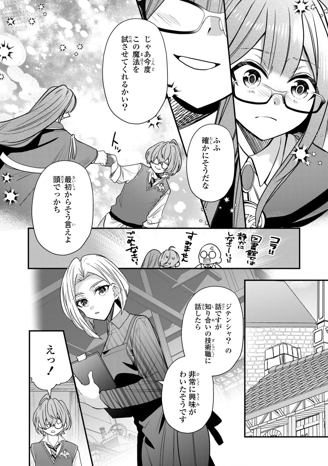 第七王子に生まれたけど、何すりゃいいの? 第30話 - 20