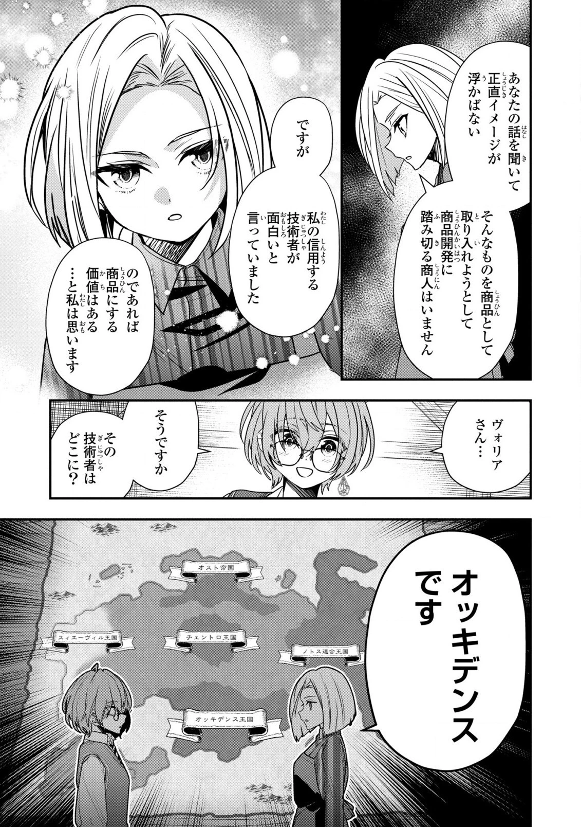 第七王子に生まれたけど、何すりゃいいの? 第30話 - 21