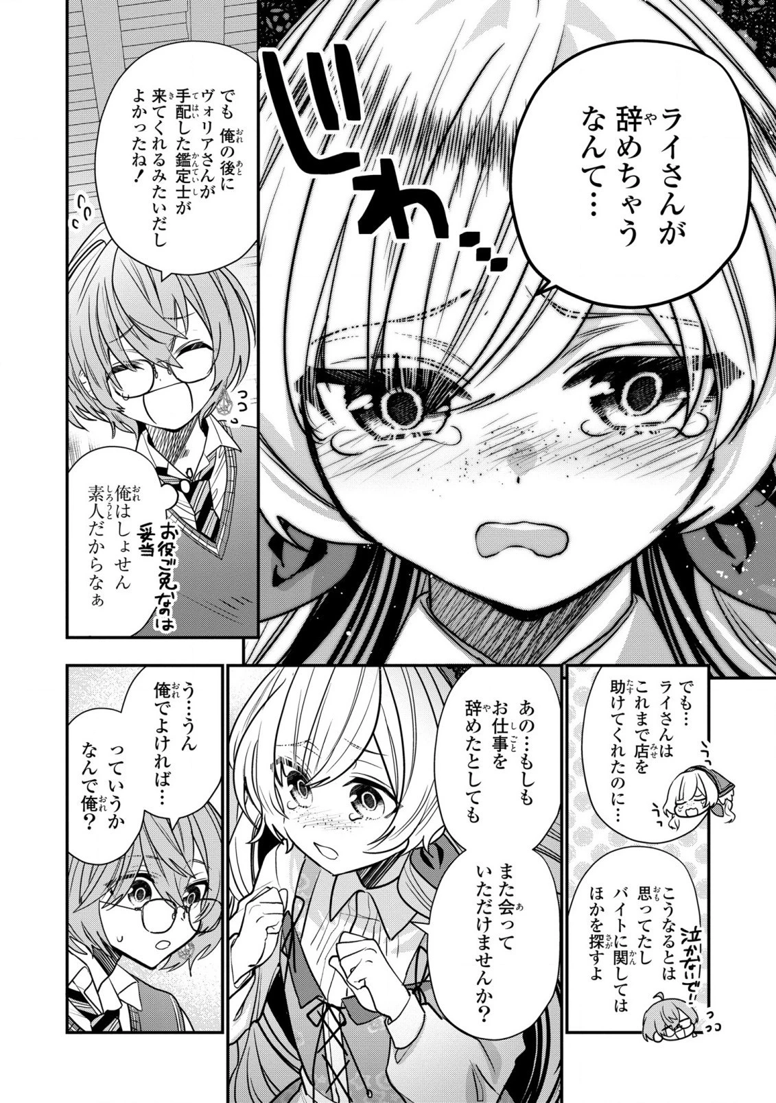 第七王子に生まれたけど、何すりゃいいの? 第30話 - 24