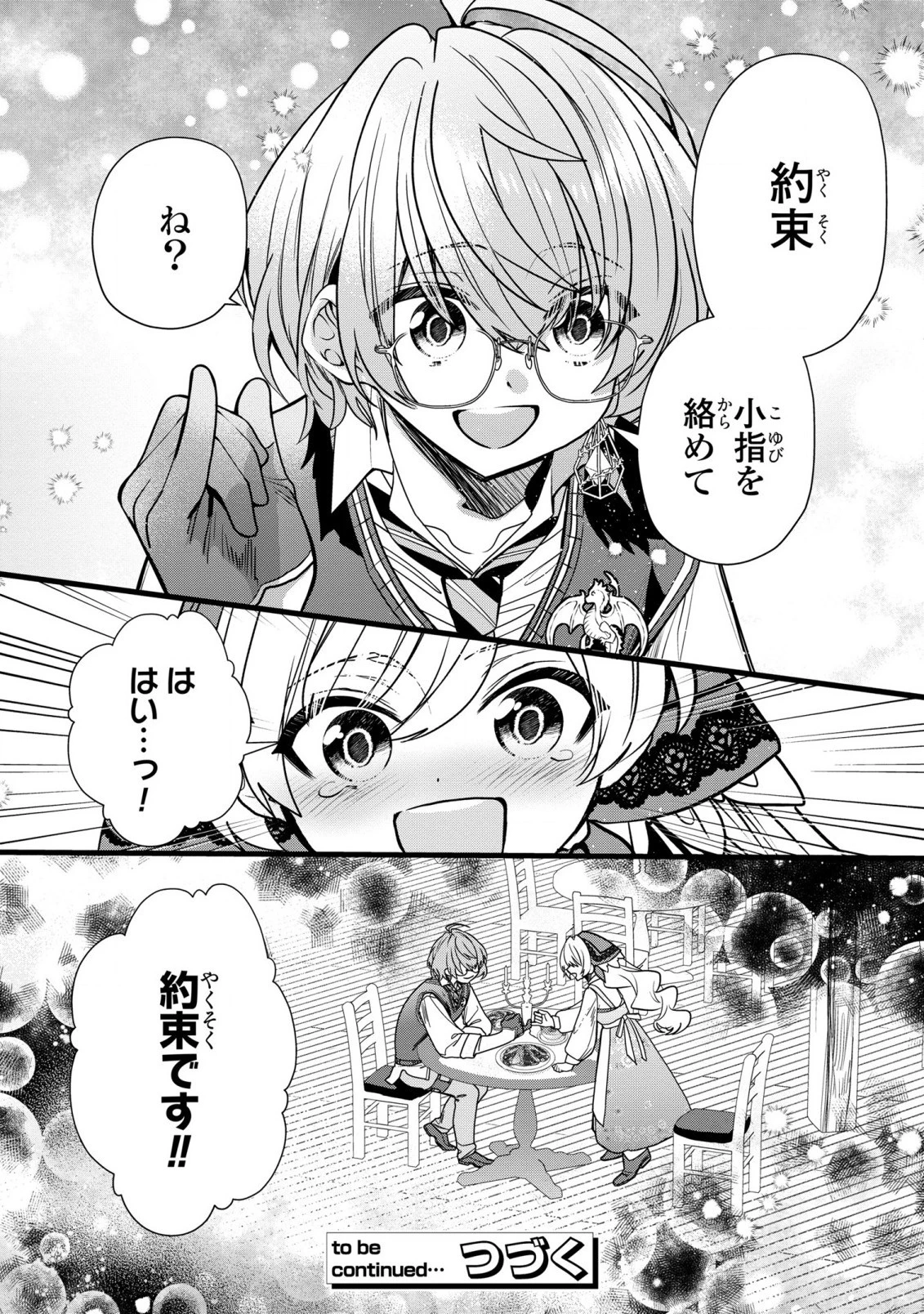 第七王子に生まれたけど、何すりゃいいの? 第30話 - 26