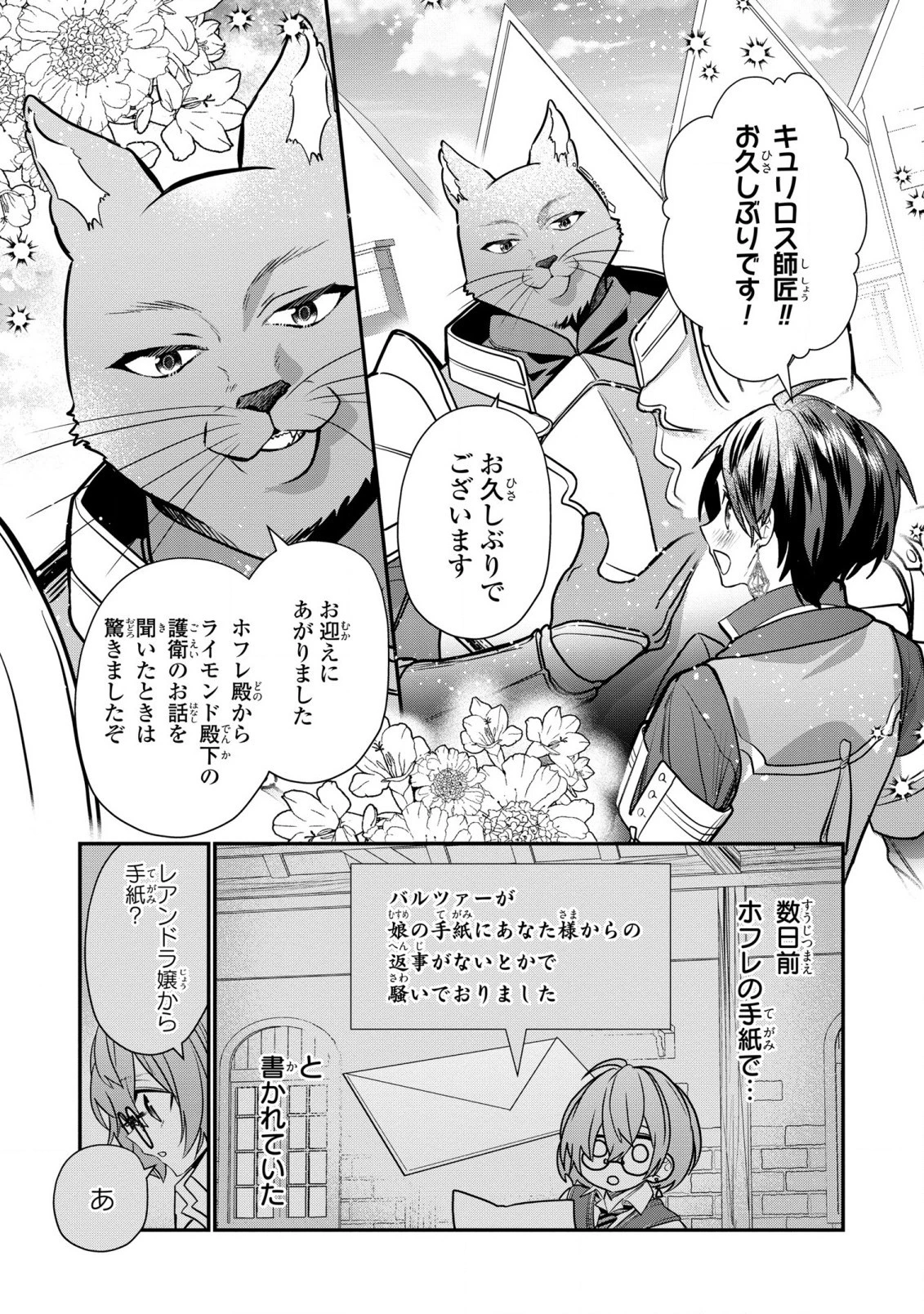 第七王子に生まれたけど、何すりゃいいの? 第31話 - 2