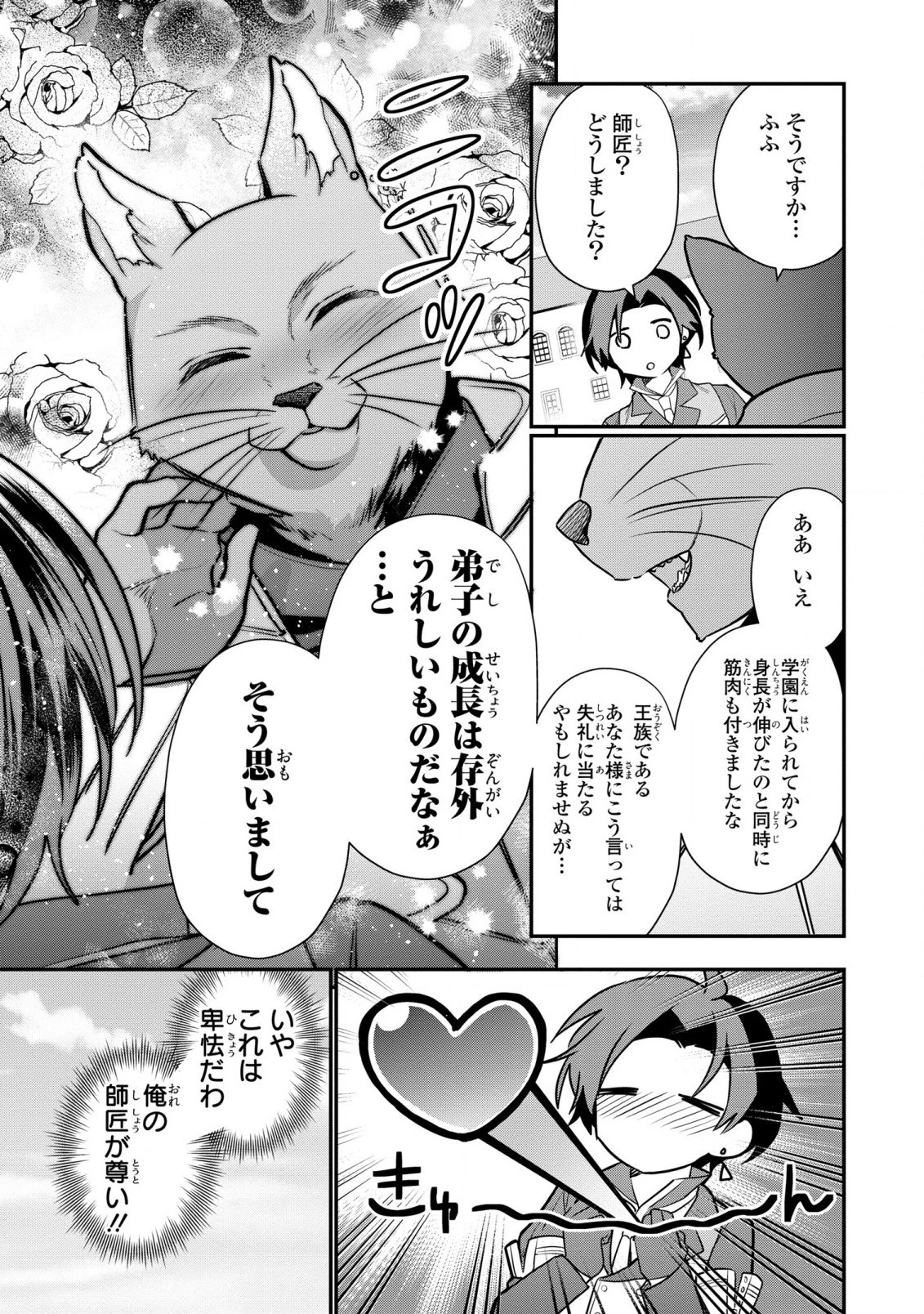 第七王子に生まれたけど、何すりゃいいの? 第31話 - 5