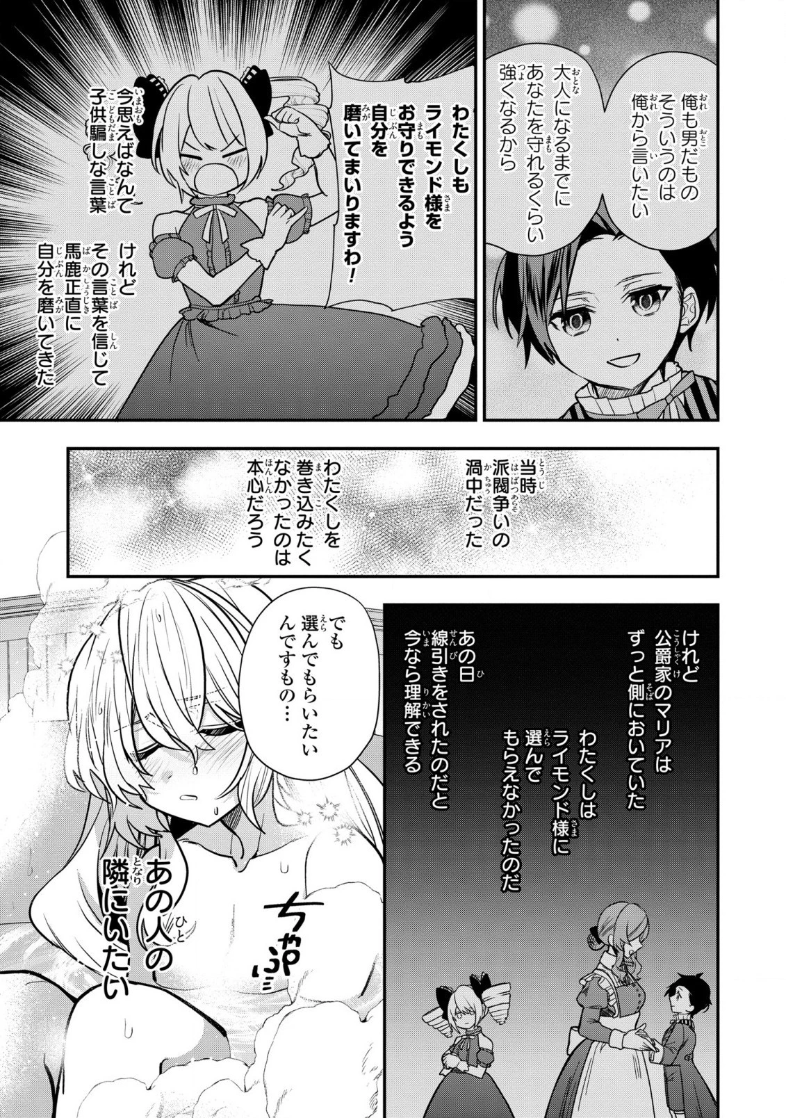 第七王子に生まれたけど、何すりゃいいの? 第31話 - 15