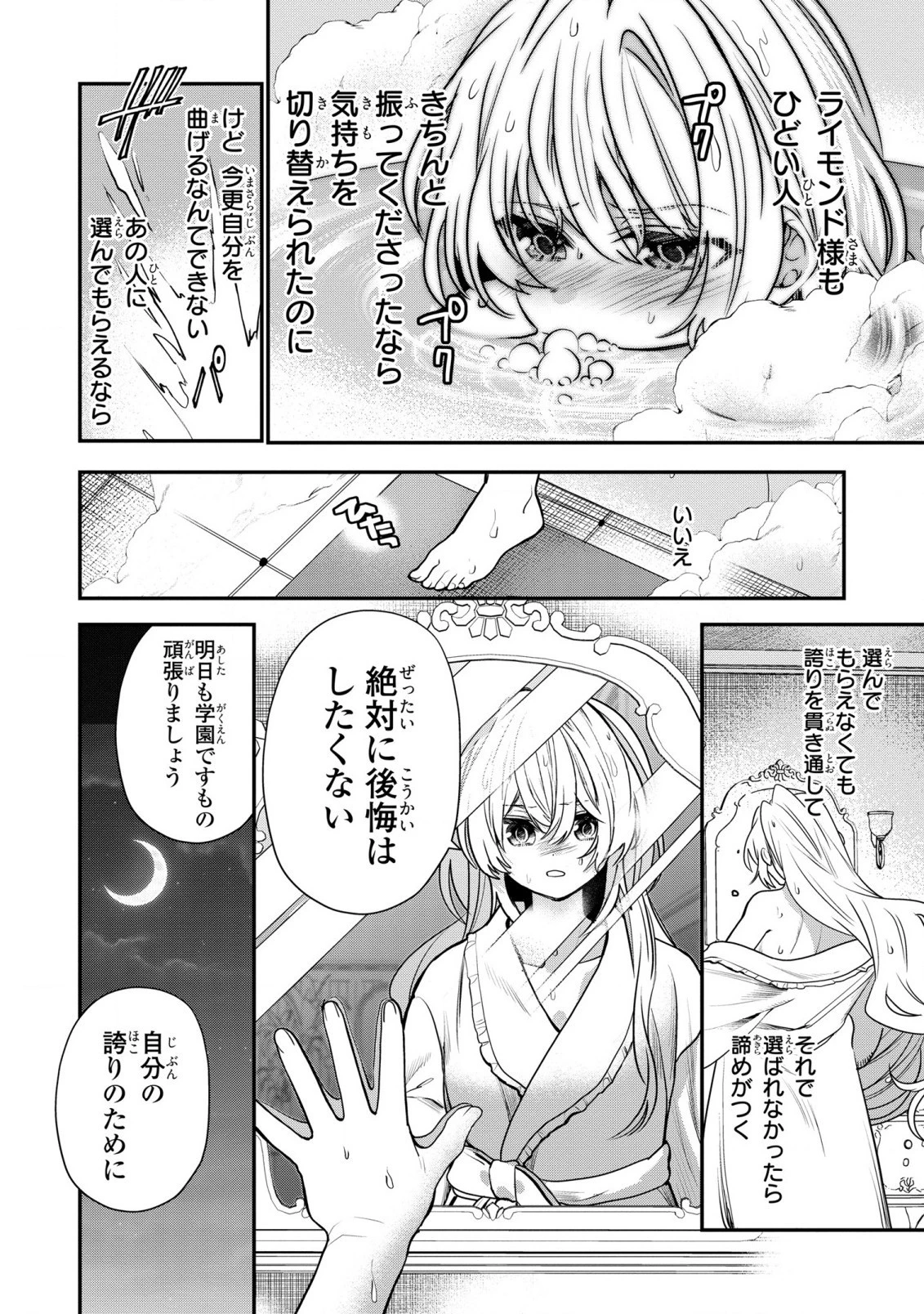 第七王子に生まれたけど、何すりゃいいの? 第31話 - 16