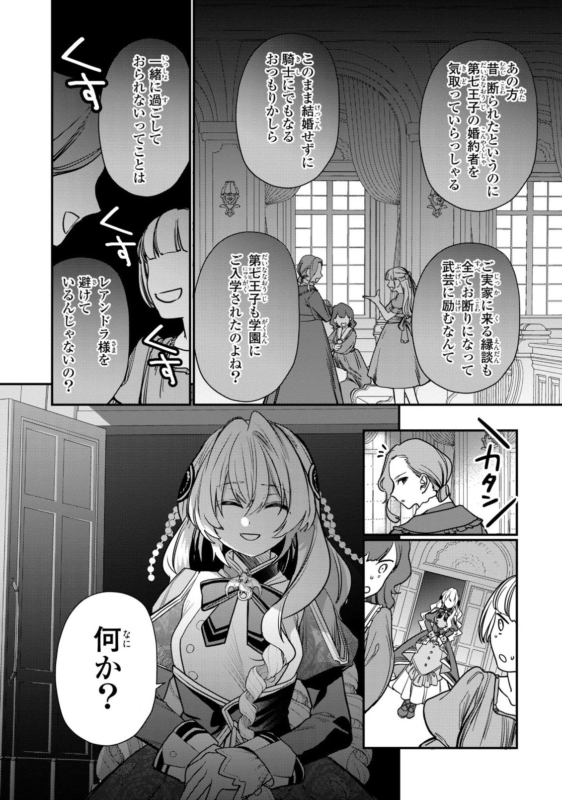 第七王子に生まれたけど、何すりゃいいの? 第31話 - 18