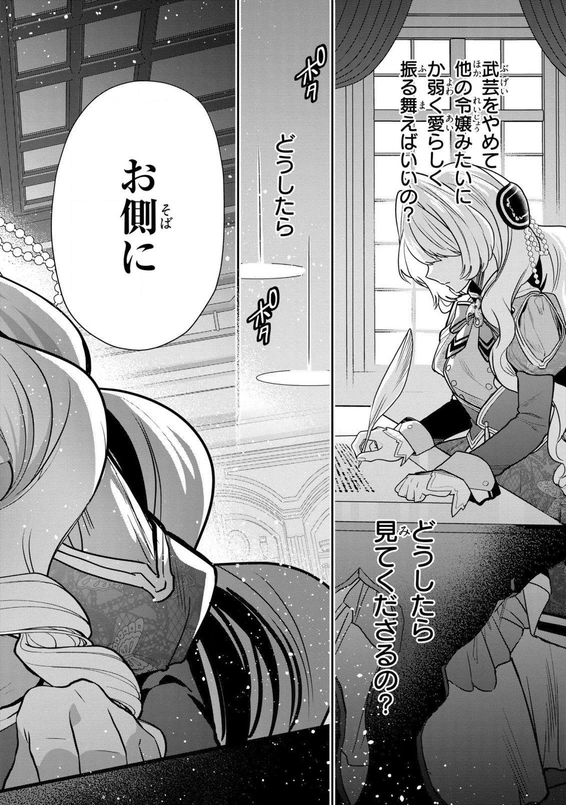 第七王子に生まれたけど、何すりゃいいの? 第31話 - 20