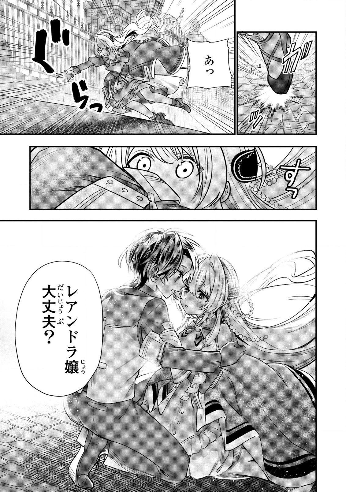 第七王子に生まれたけど、何すりゃいいの? 第31話 - 23