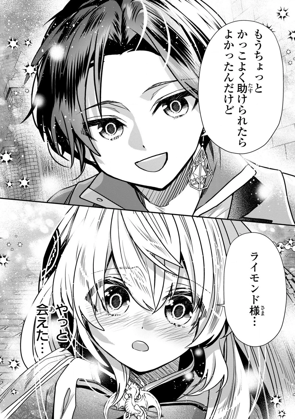 第七王子に生まれたけど、何すりゃいいの? 第31話 - 24