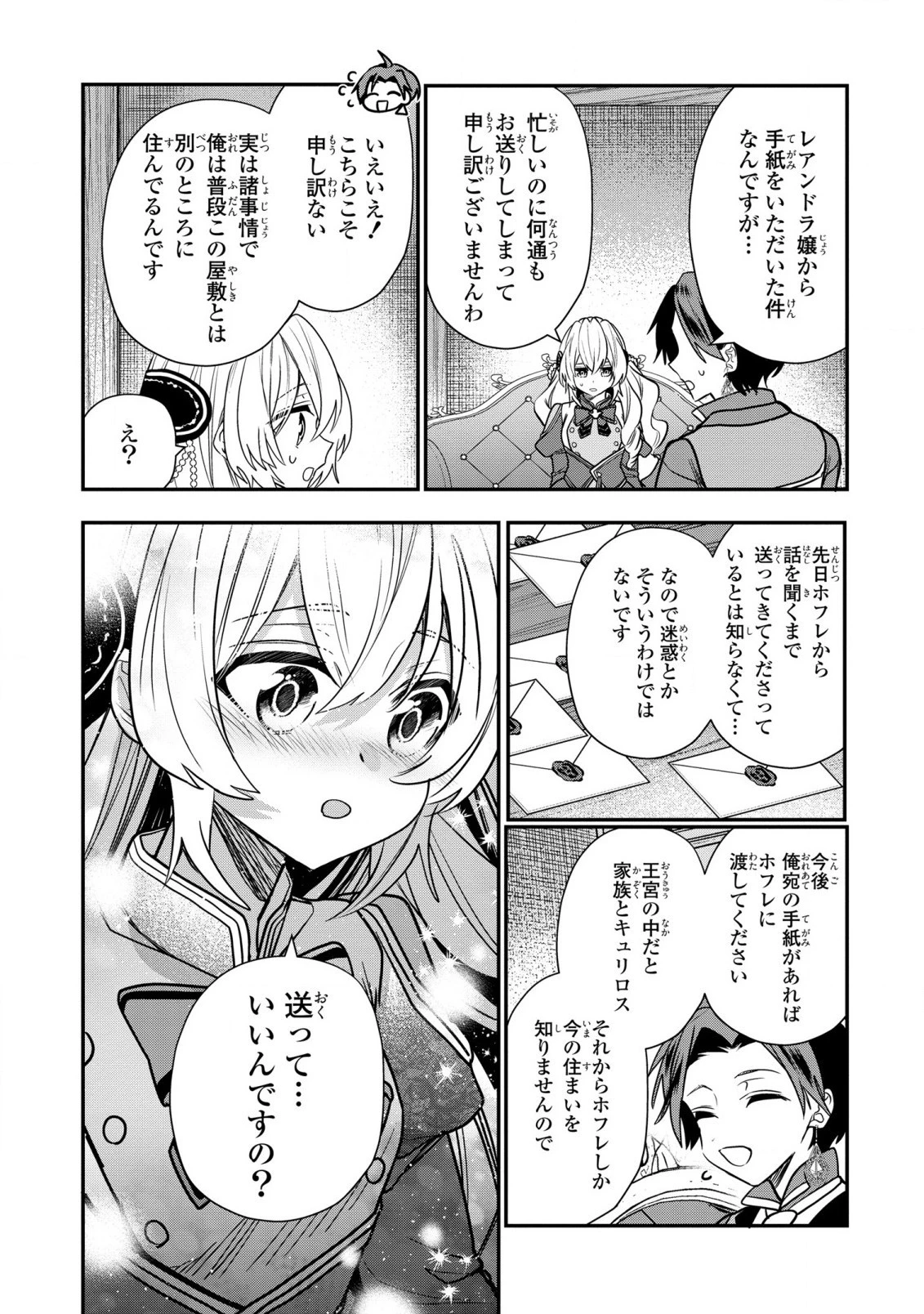 第七王子に生まれたけど、何すりゃいいの? 第31話 - 28