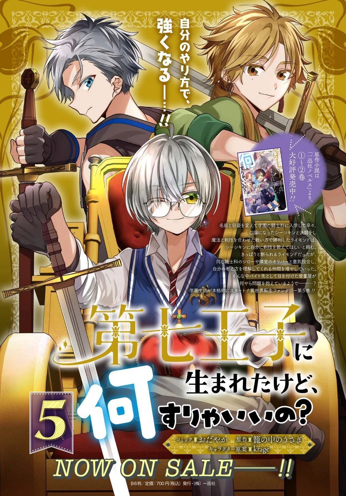 第七王子に生まれたけど、何すりゃいいの? 第31話 - 37