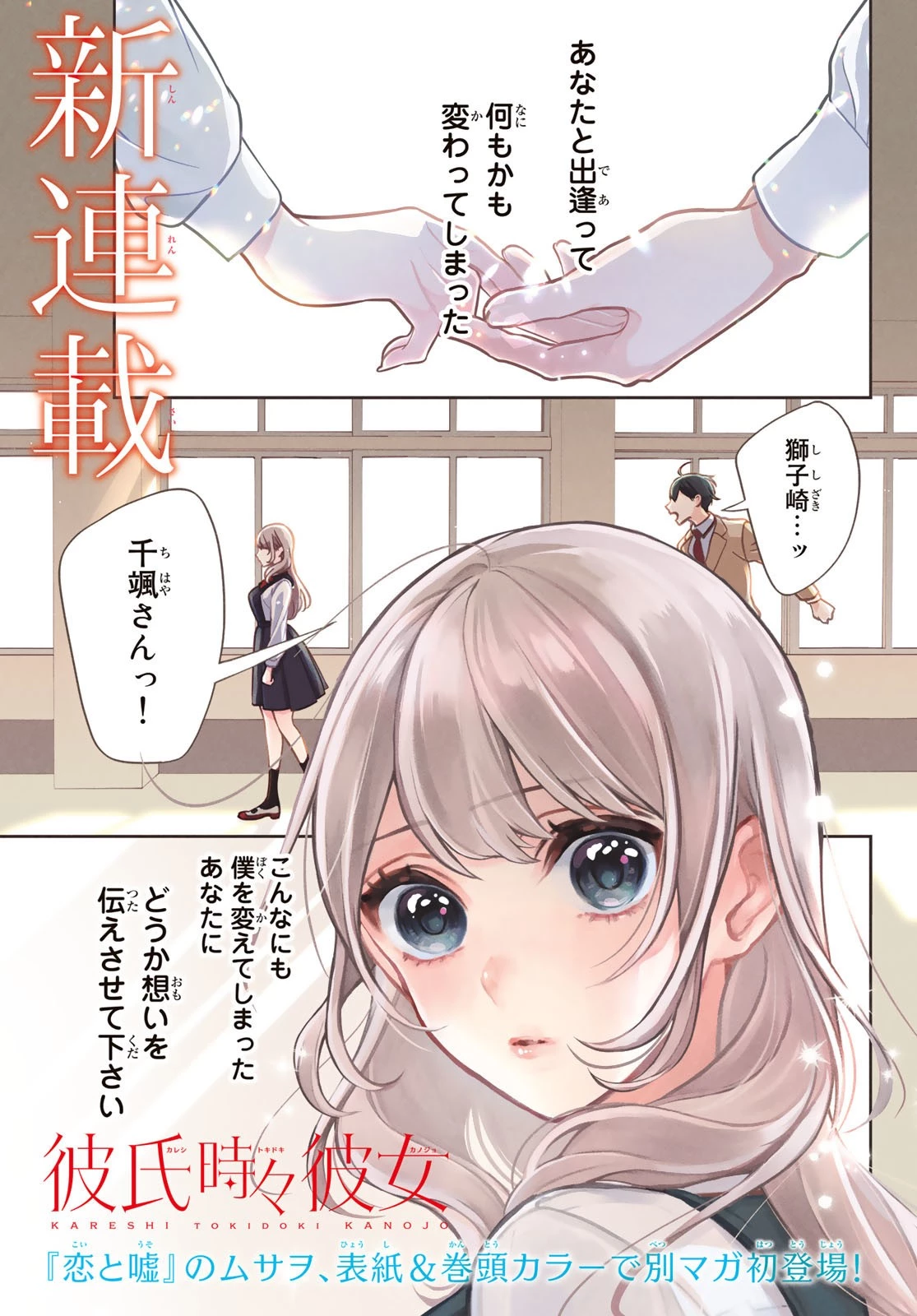 彼氏時々彼女 第1話 - 1