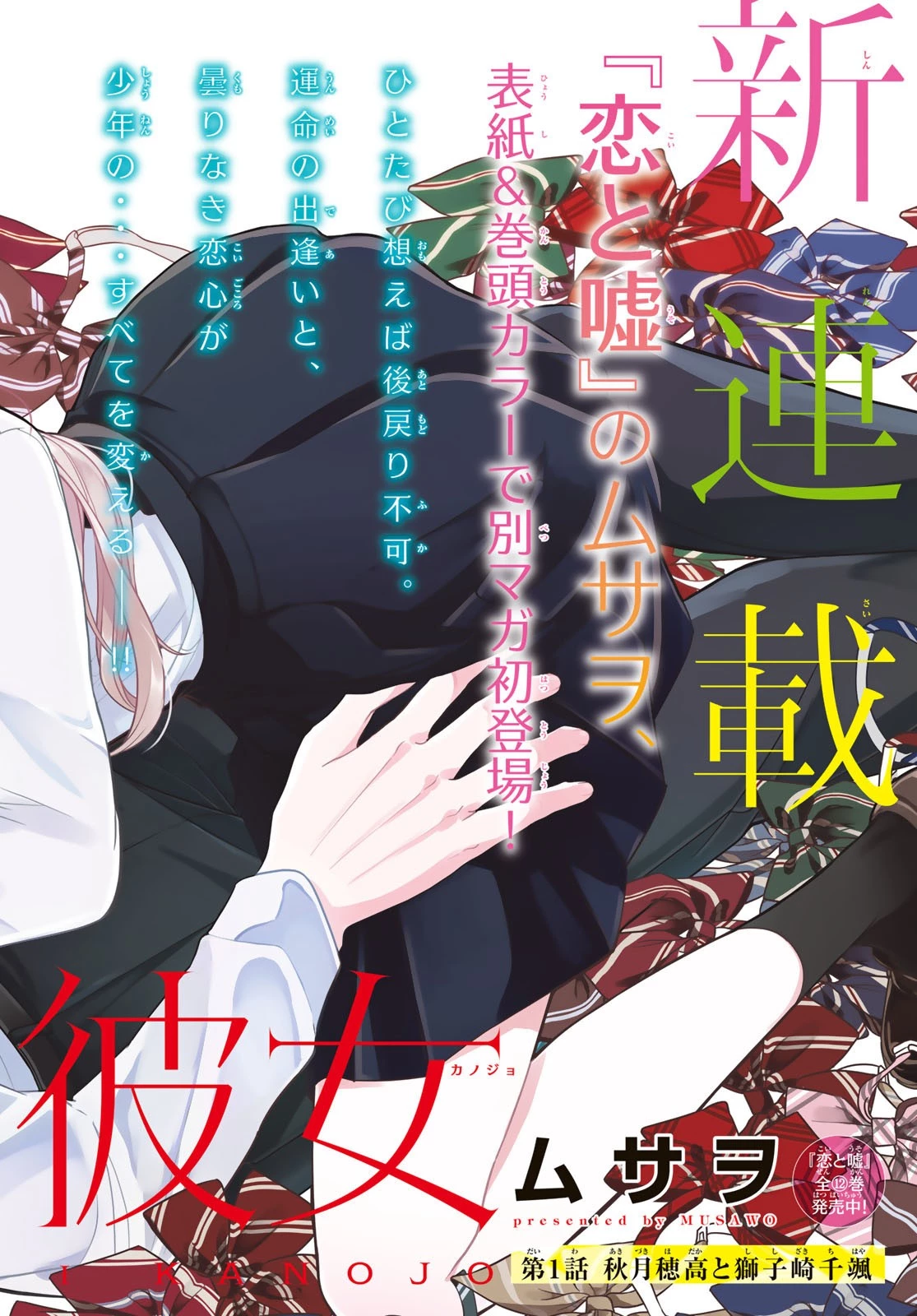 彼氏時々彼女 第1話 - 2