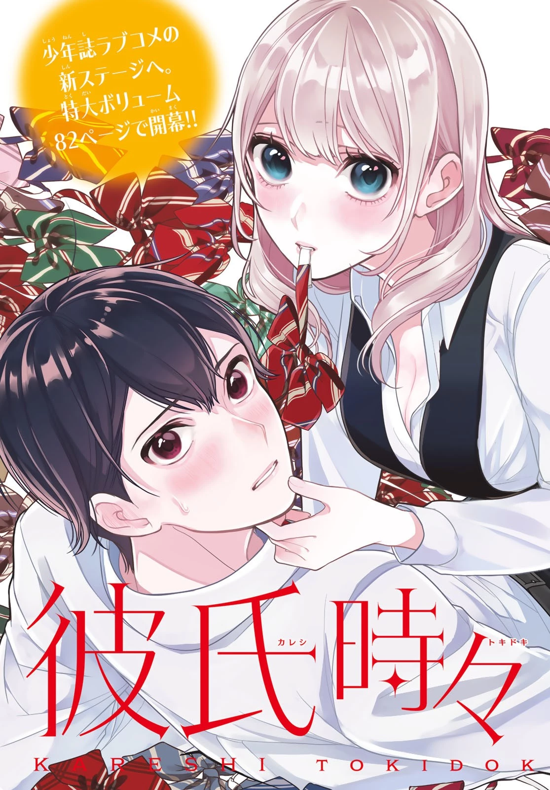 彼氏時々彼女 第1話 - 3