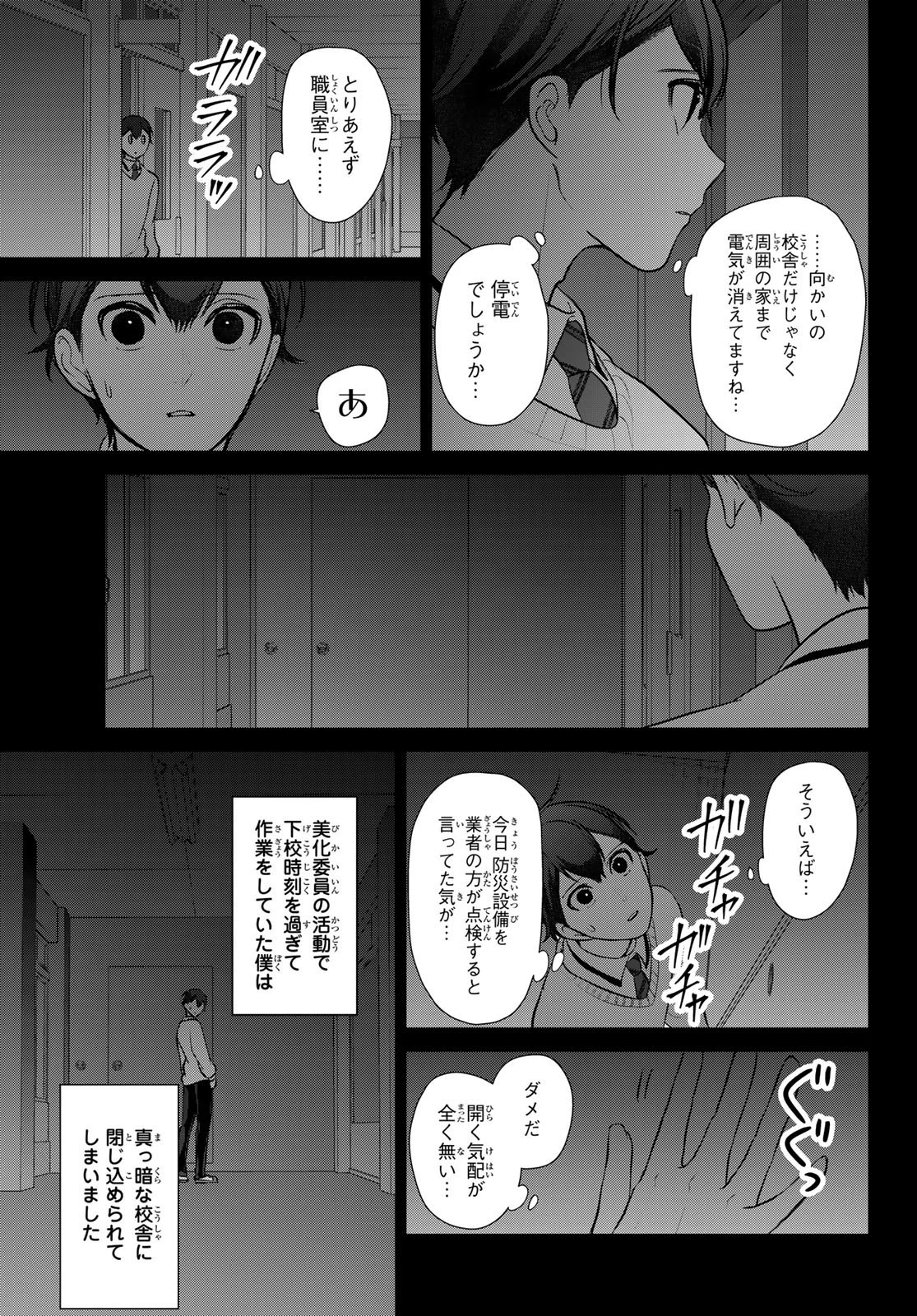 彼氏時々彼女 第1話 - 13