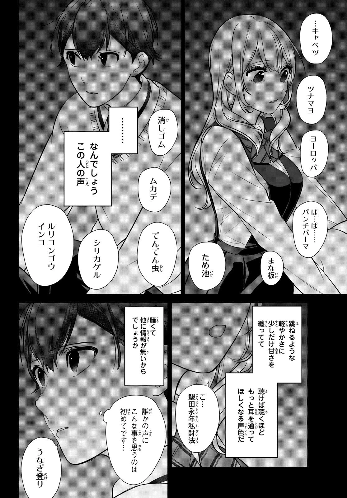 彼氏時々彼女 第1話 - 18
