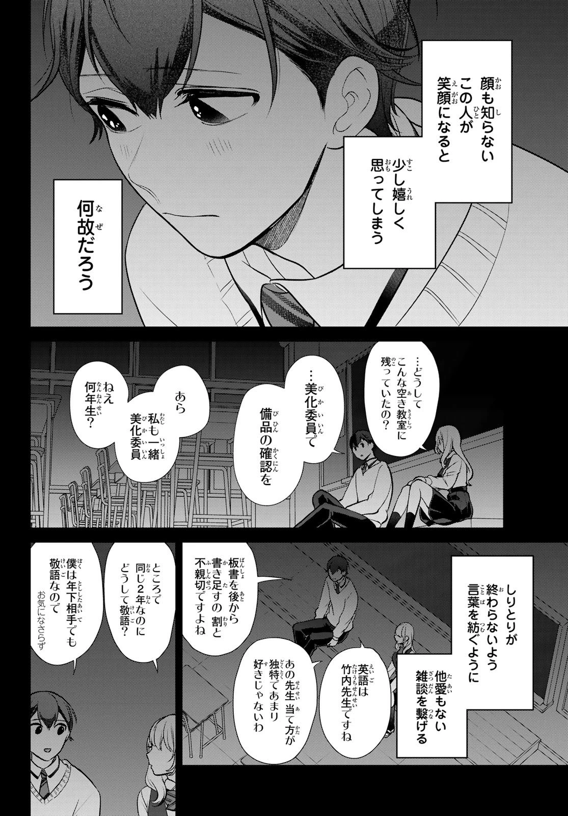 彼氏時々彼女 第1話 - 20
