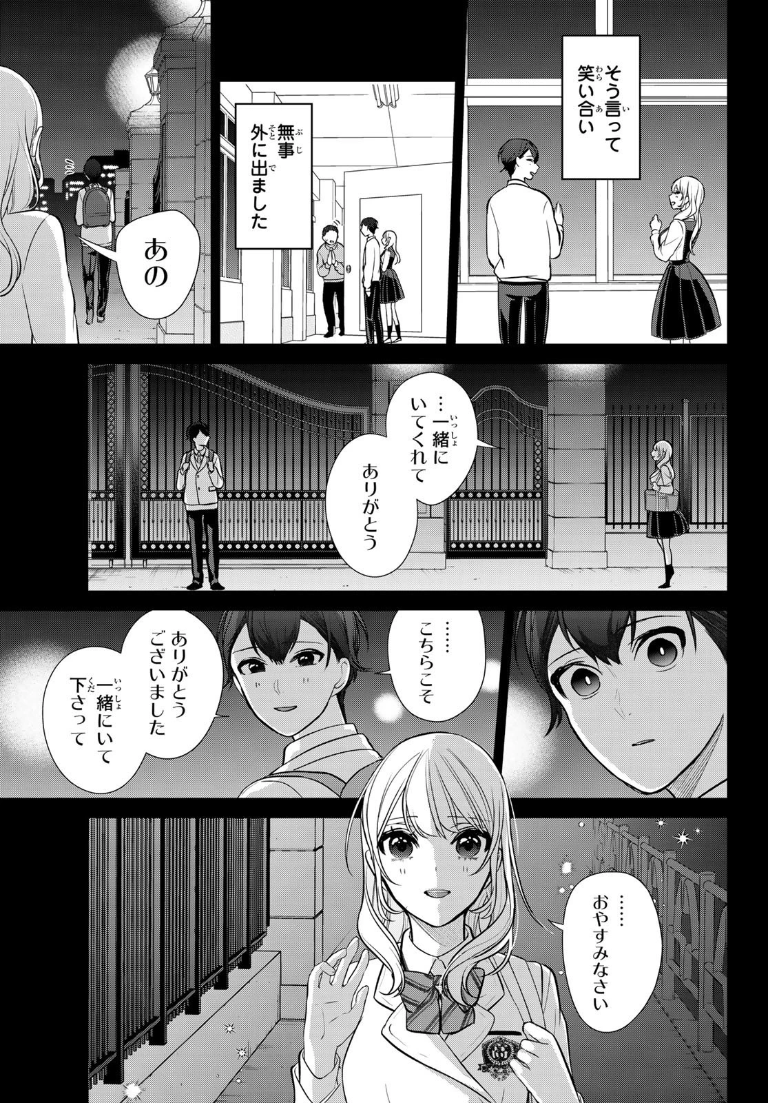 彼氏時々彼女 第1話 - 29