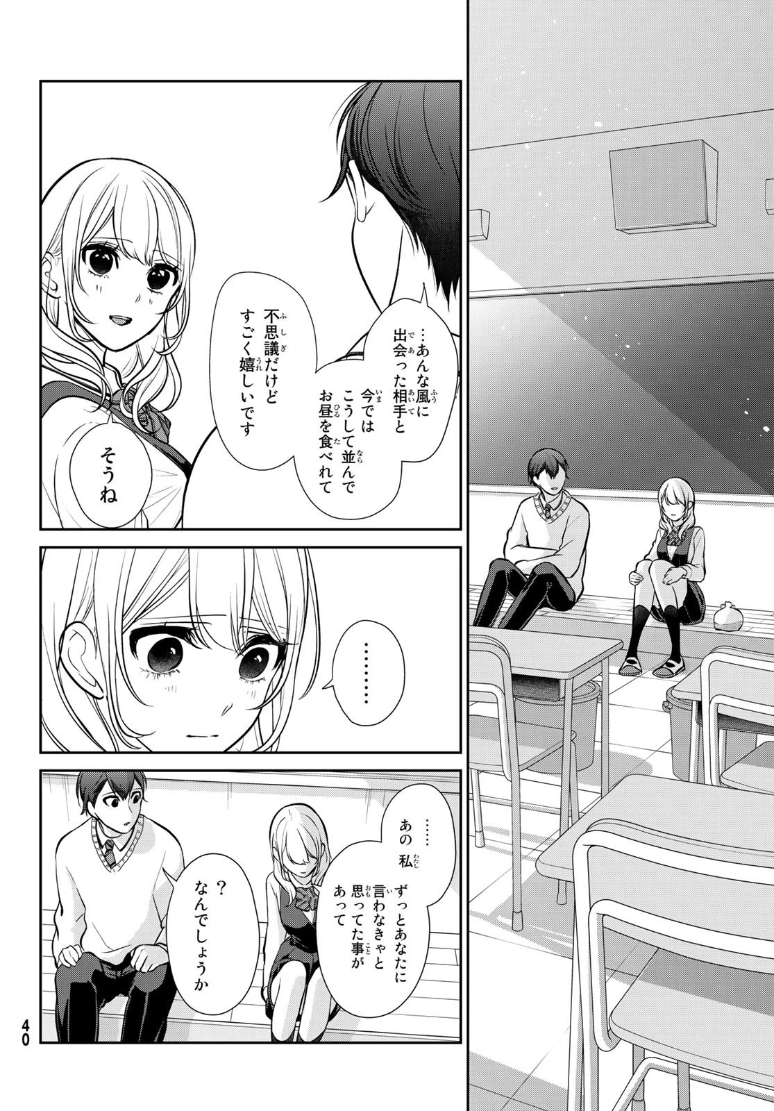 彼氏時々彼女 第1話 - 36