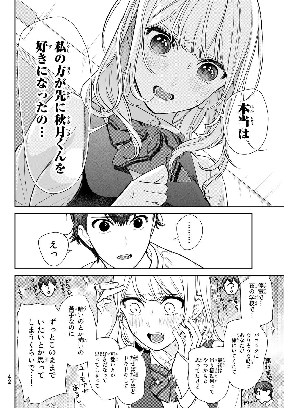 彼氏時々彼女 第1話 - 38