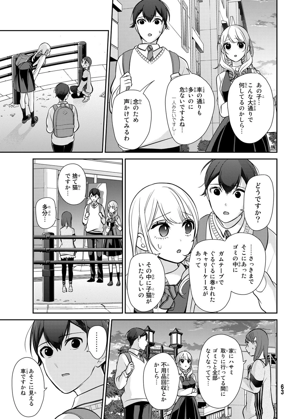 彼氏時々彼女 第1話 - 59