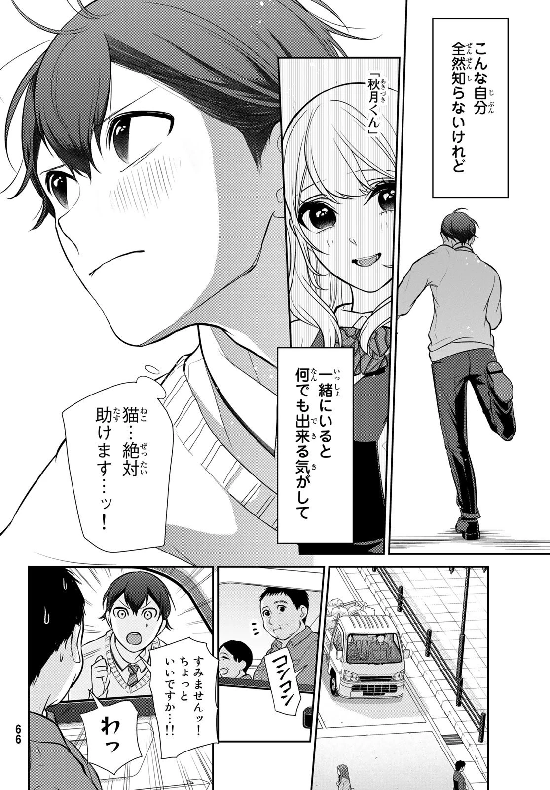 彼氏時々彼女 第1話 - 62