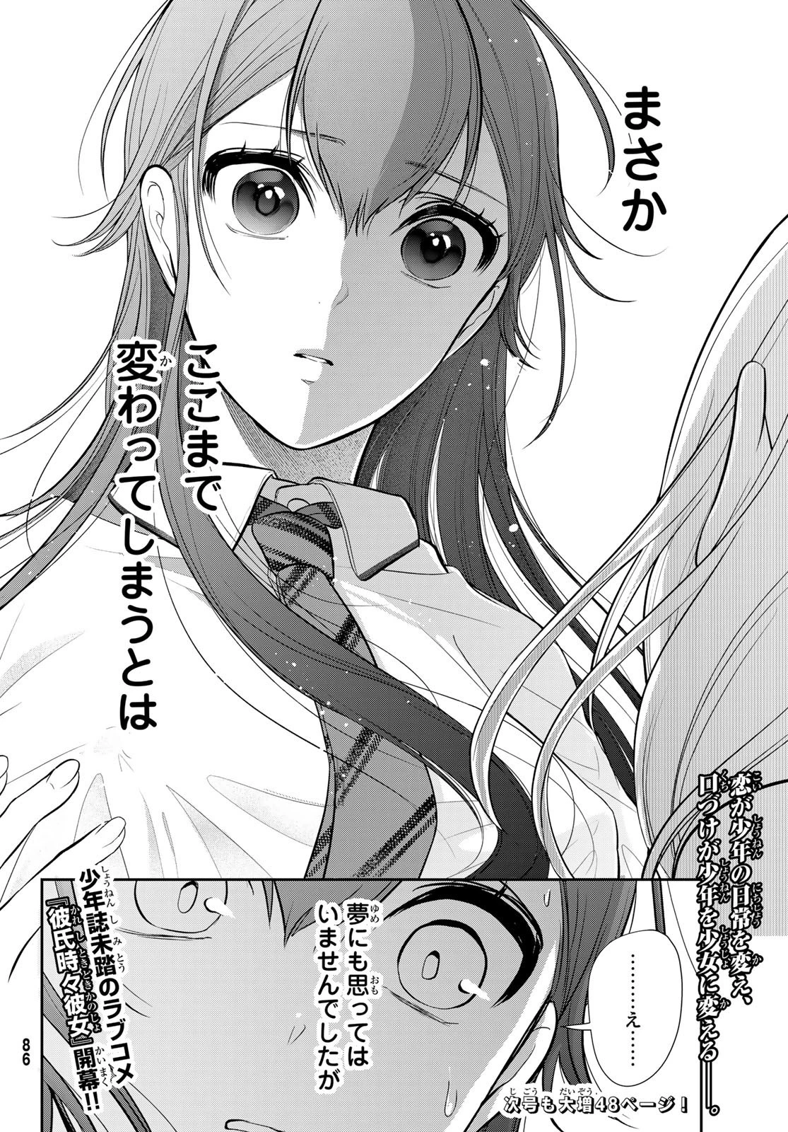 彼氏時々彼女 第1話 - 82