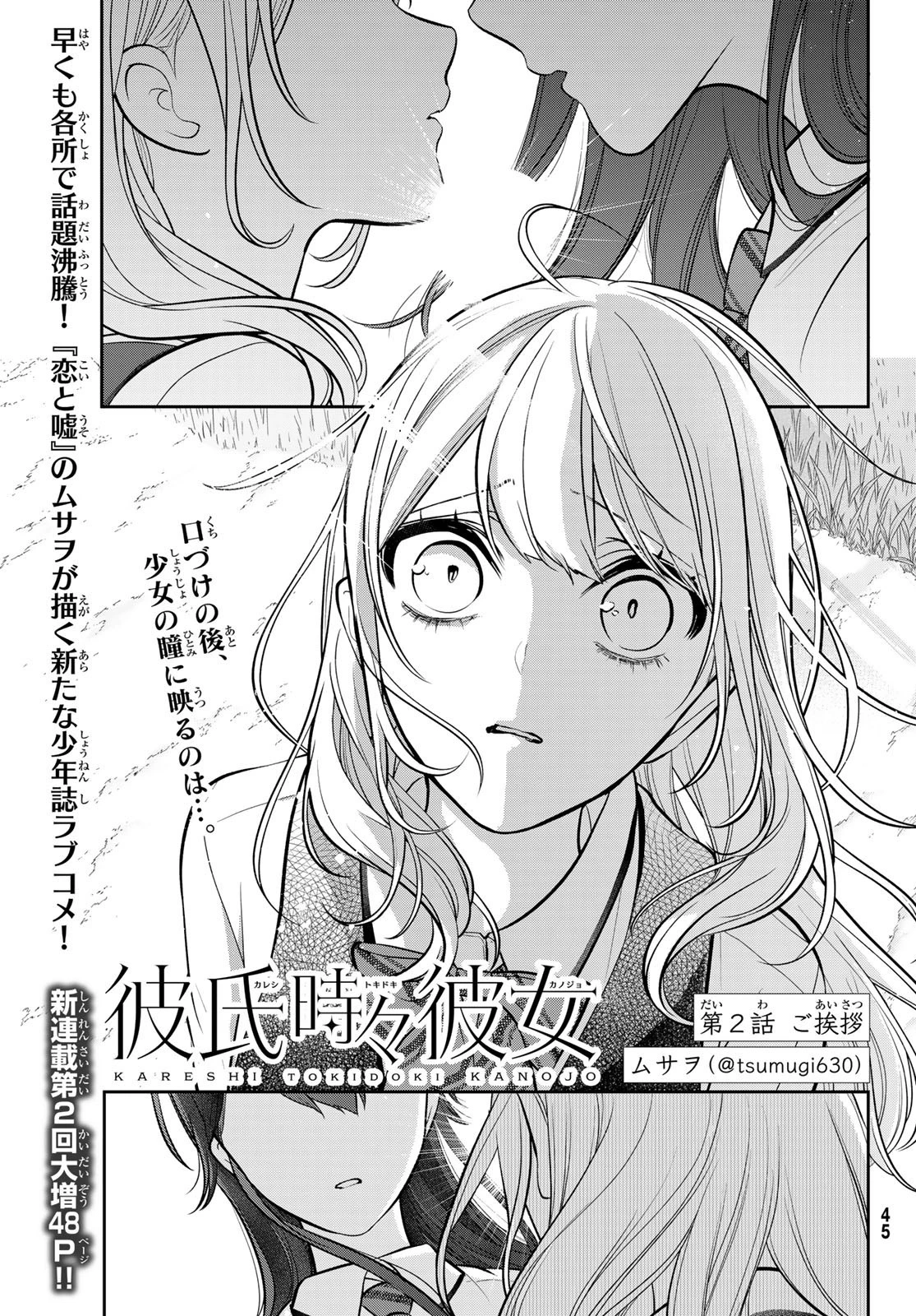 彼氏時々彼女 第2話 - 1