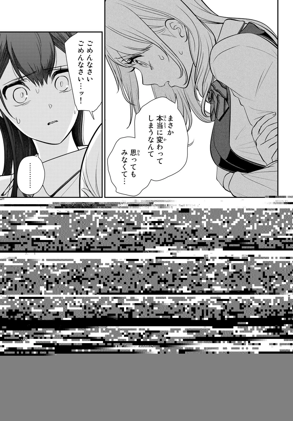 彼氏時々彼女 第2話 - 3