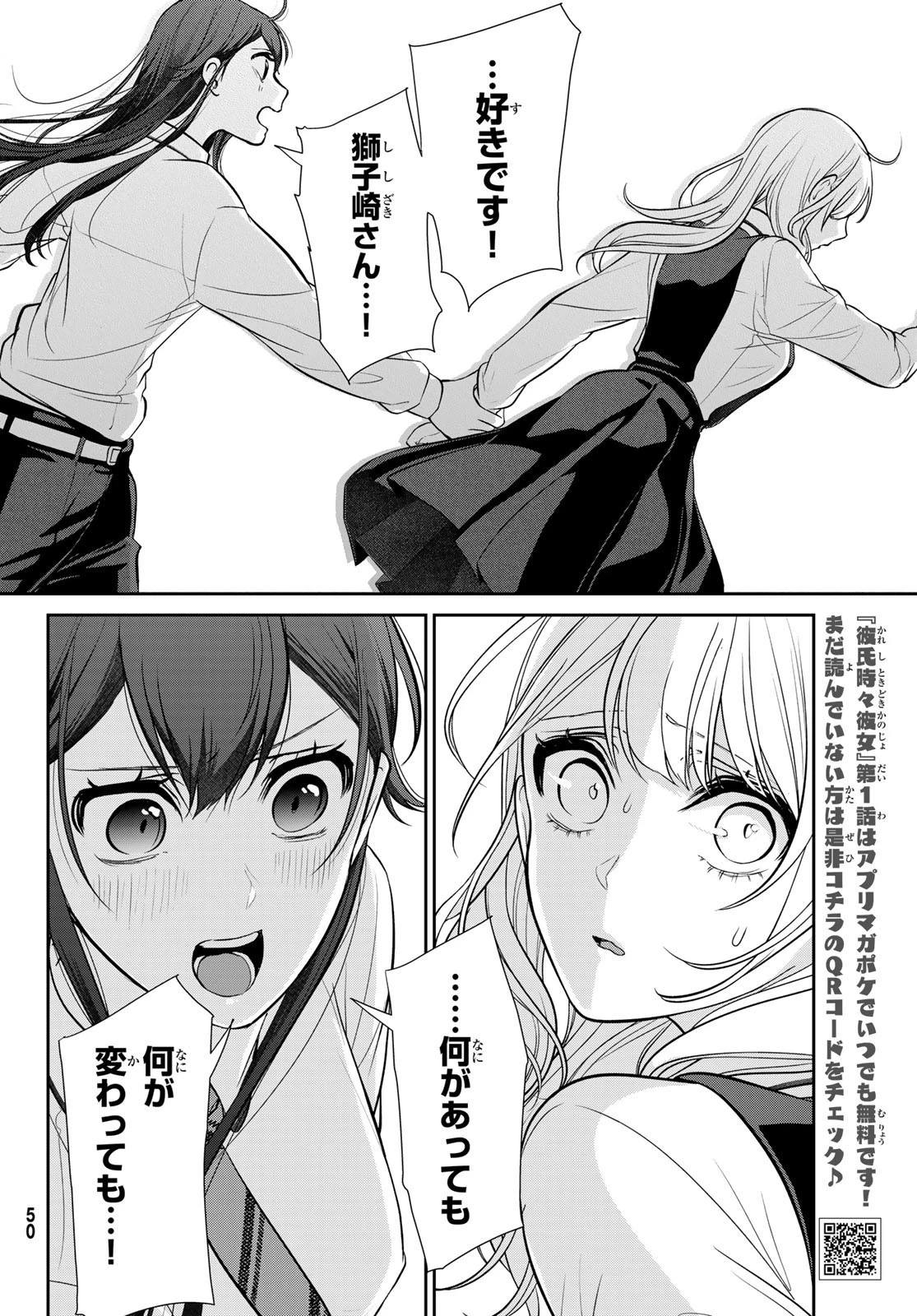 彼氏時々彼女 第2話 - 6