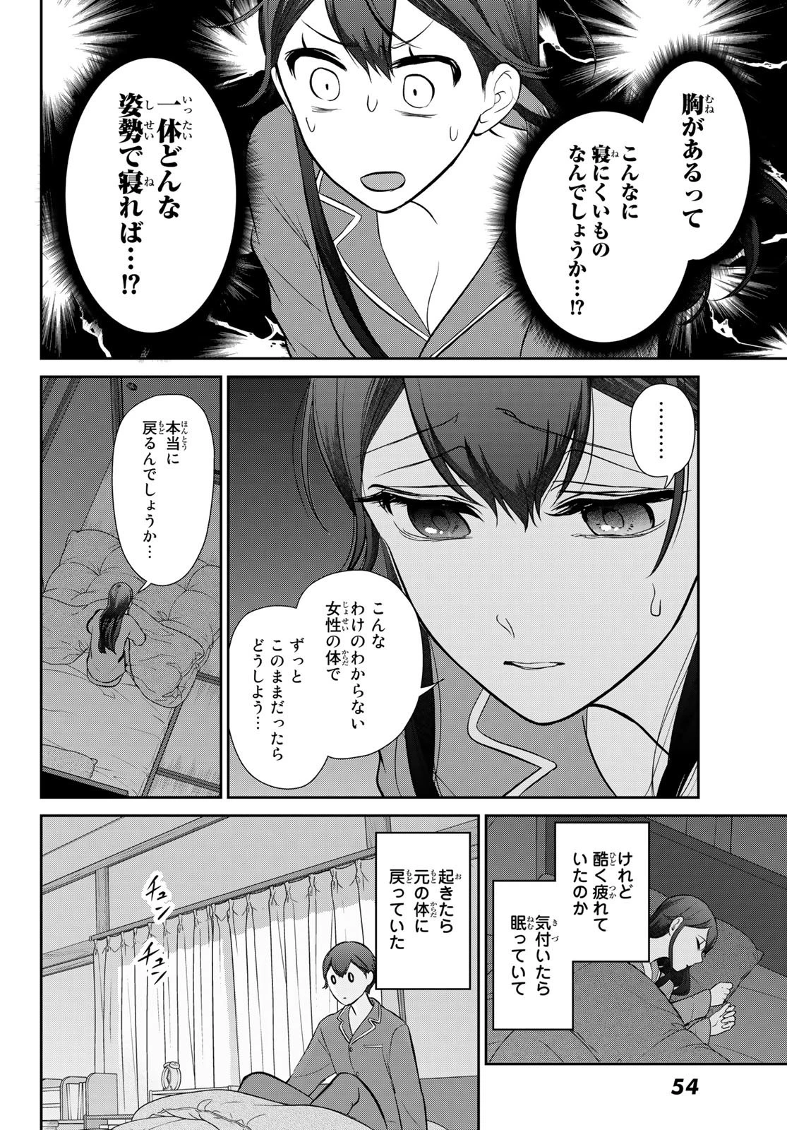 彼氏時々彼女 第2話 - 10