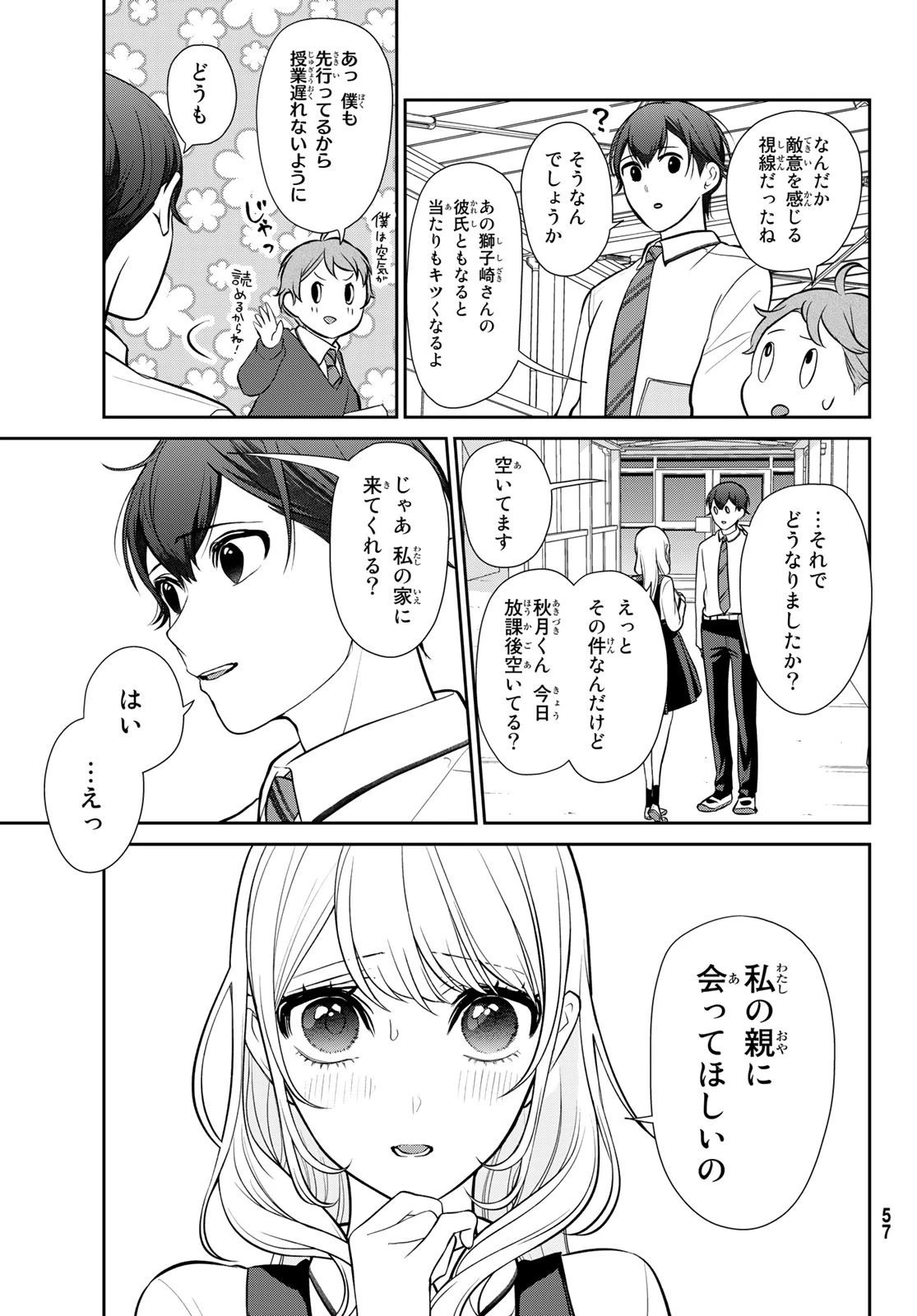 彼氏時々彼女 第2話 - 13