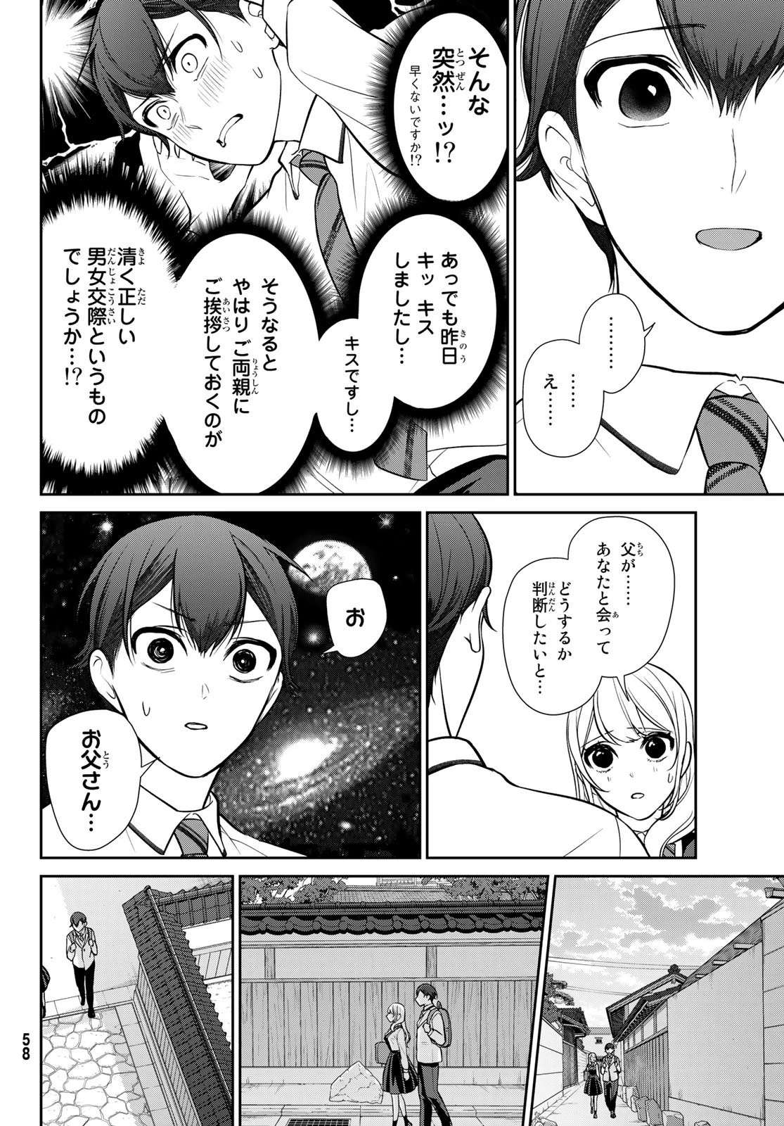 彼氏時々彼女 第2話 - 14