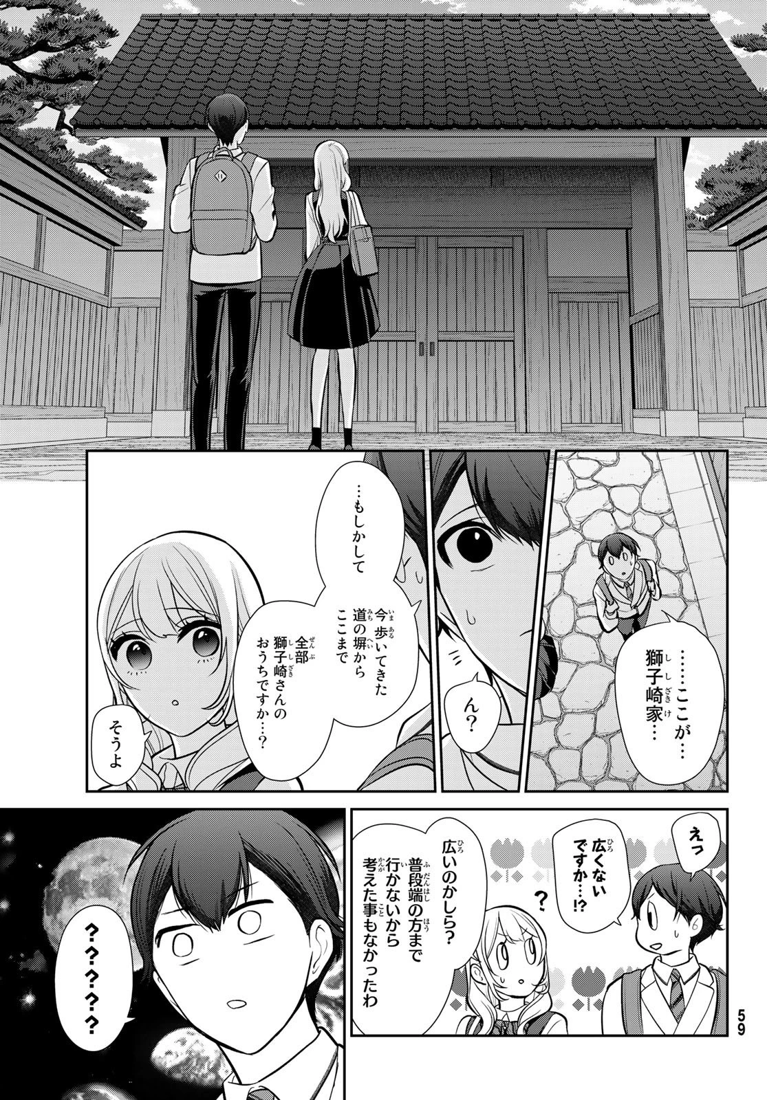 彼氏時々彼女 第2話 - 15