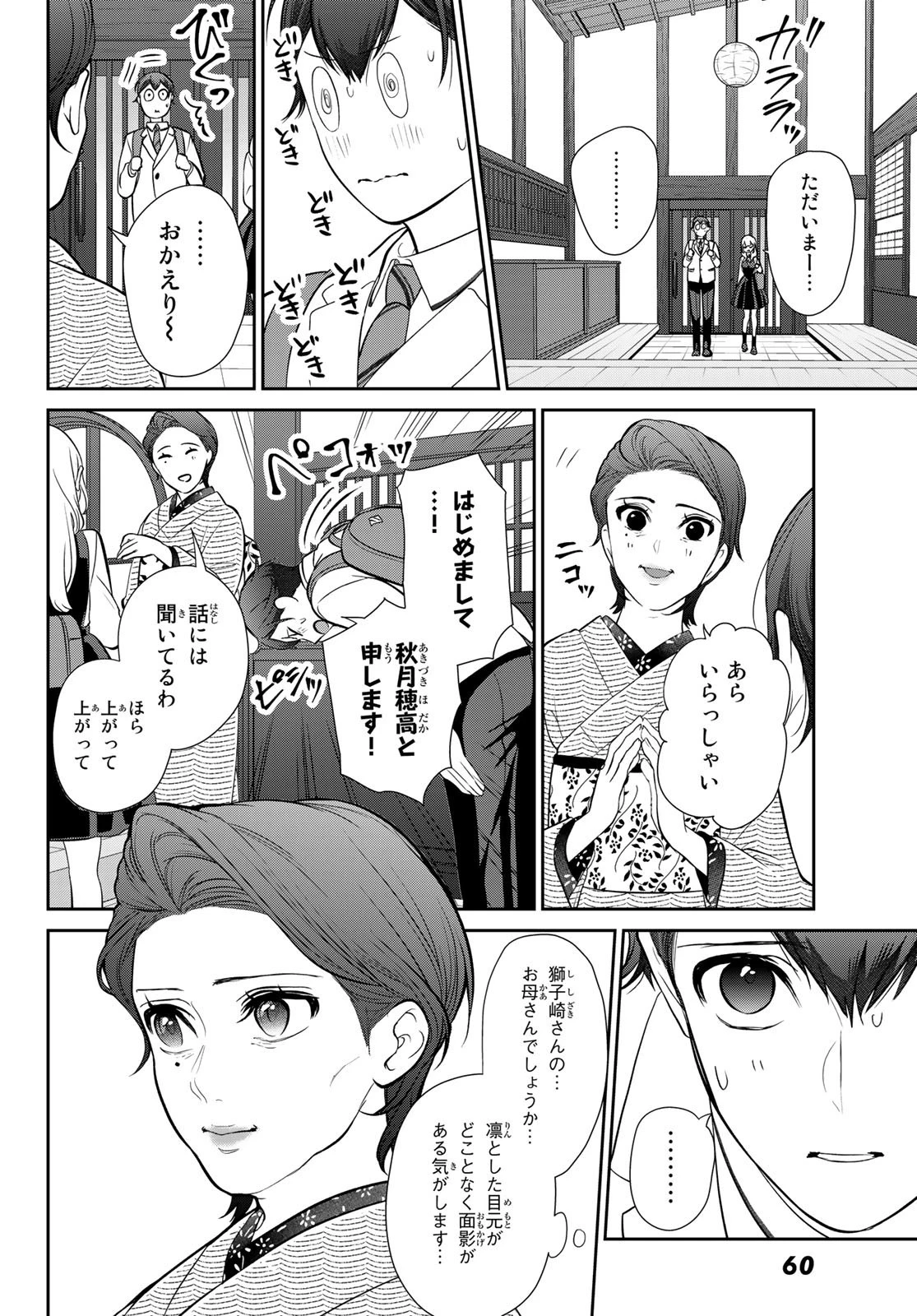 彼氏時々彼女 第2話 - 16