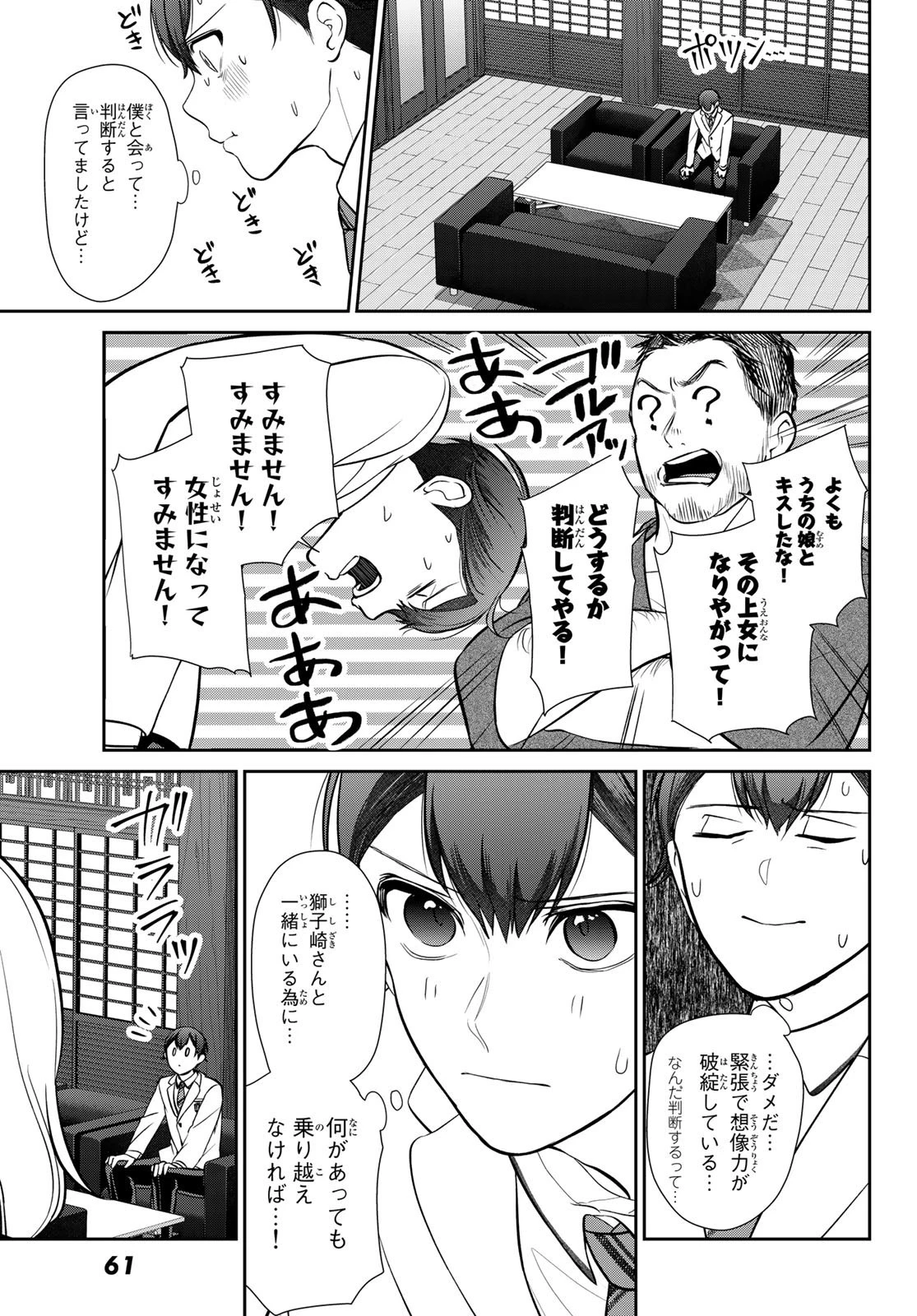 彼氏時々彼女 第2話 - 17