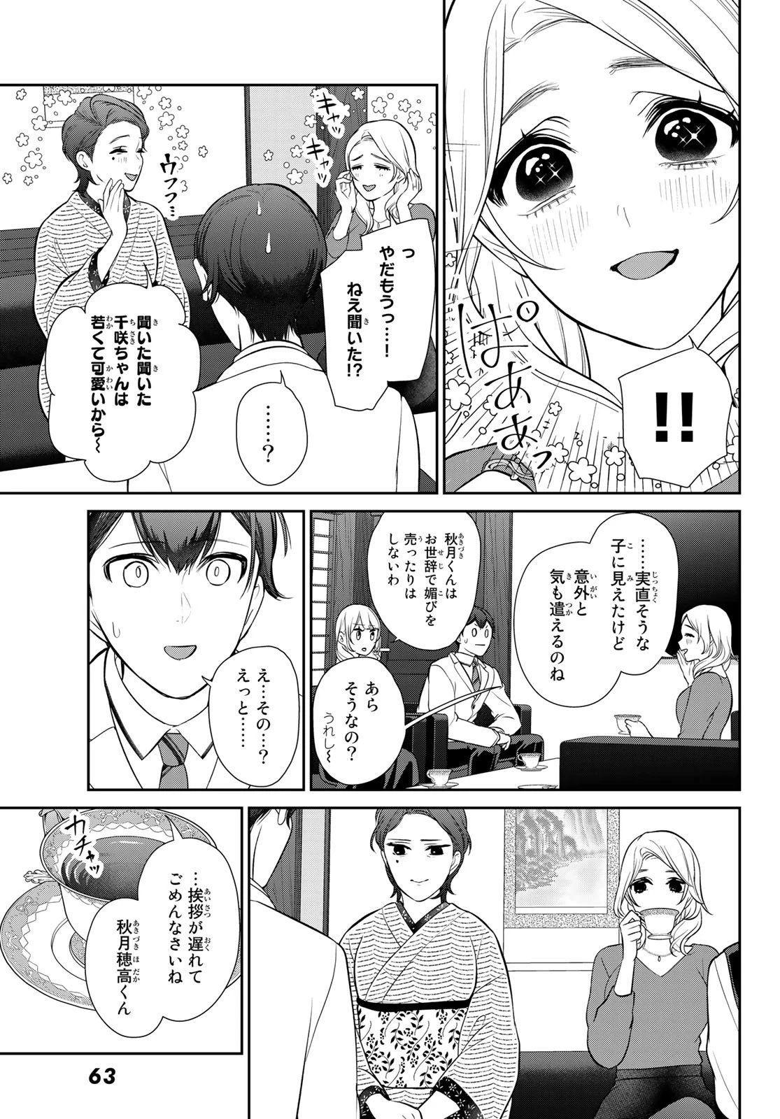 彼氏時々彼女 第2話 - 19