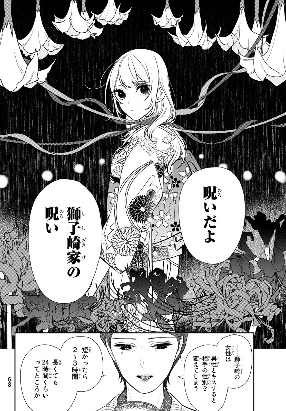 彼氏時々彼女 第2話 - 24