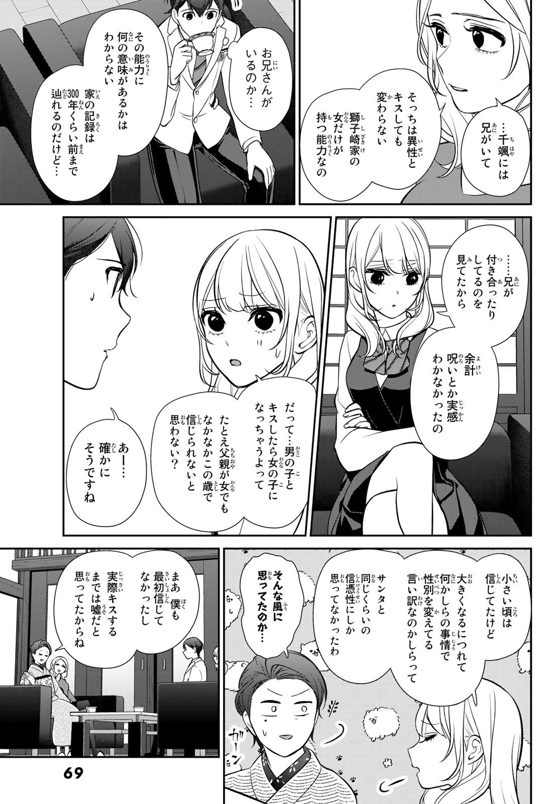 彼氏時々彼女 第2話 - 25