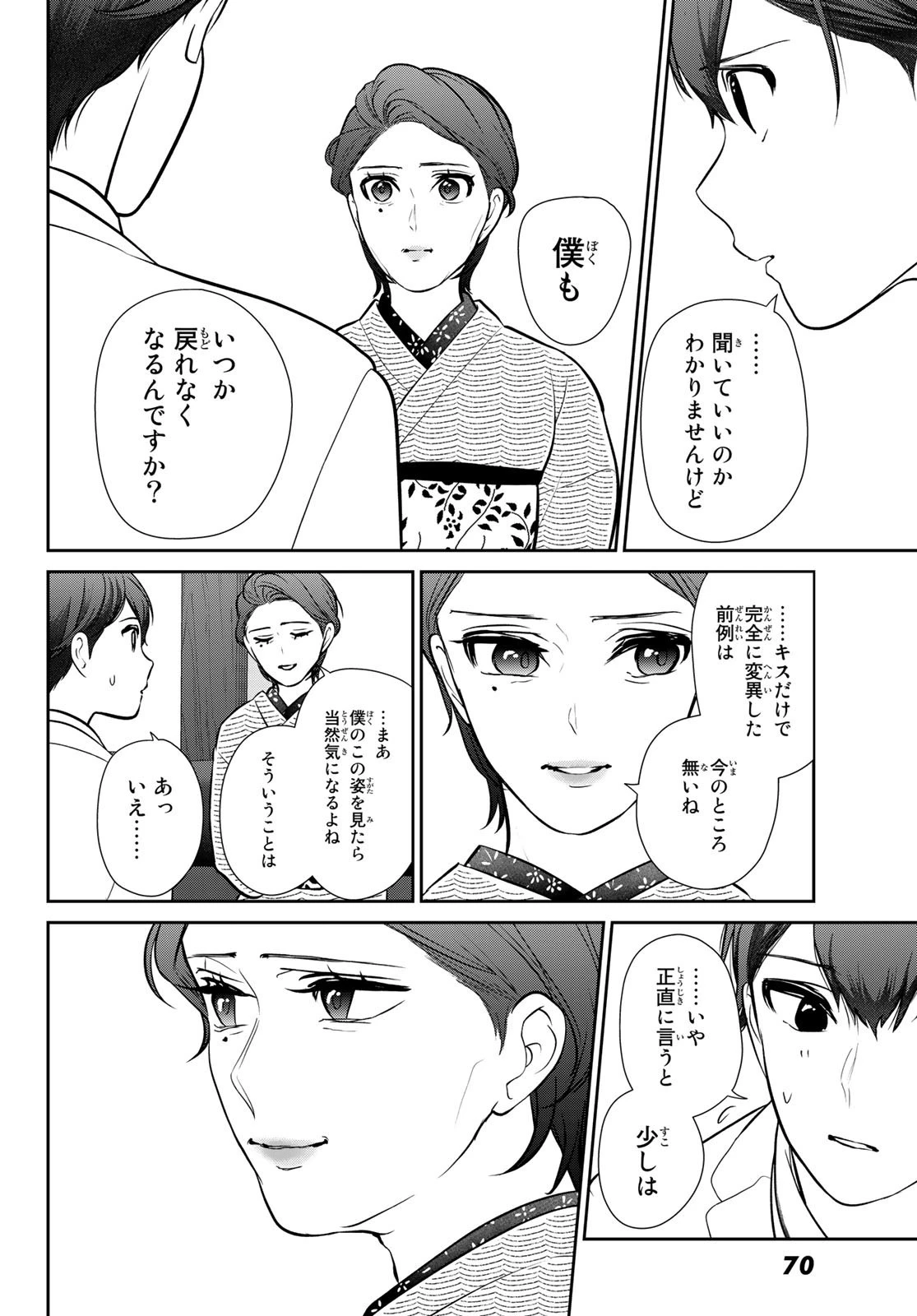 彼氏時々彼女 第2話 - 26