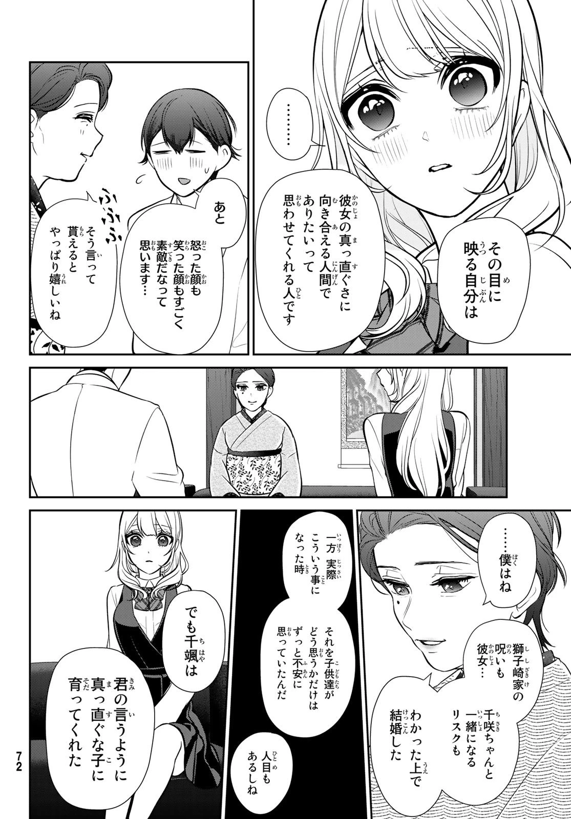 彼氏時々彼女 第2話 - 28