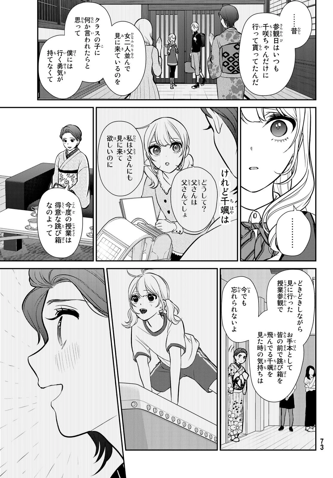 彼氏時々彼女 第2話 - 29
