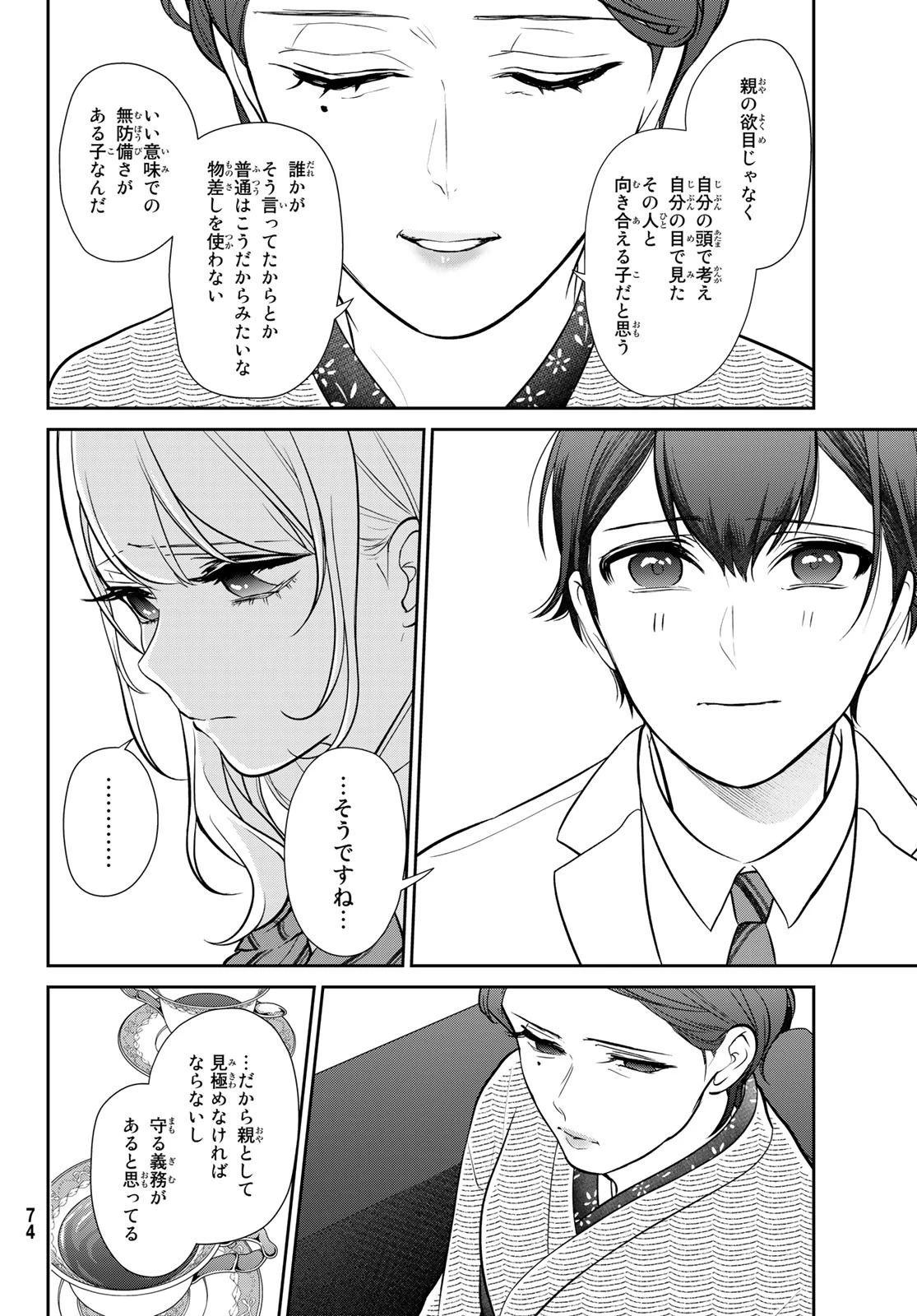 彼氏時々彼女 第2話 - 30